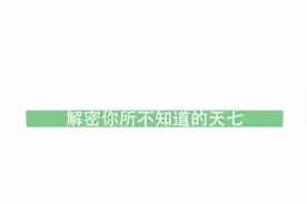 所思所想，尽在其中  天府七中名师答疑选课走班制度图片