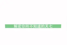 所思所想，尽在其中  天府七中名师答疑选课走班制度图片