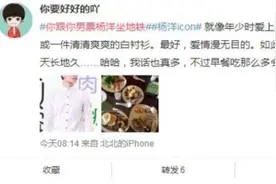 "你跟你男票杨洋坐地铁"话题引爆 网友:苏炸了图片