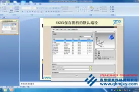 如何修改UG保存图档的默认路径.