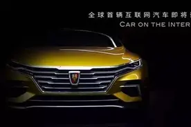 马云电动车，4月北京亮相！荣威SUV！图片