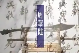 周华健经典MV《刀剑如梦》侠气冲天，百听不厌图片
