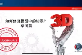 操作视频：修复#SOLIDWORKS# 模型的错误