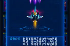 雷霆战机迅雷尖峰怎么样 属性及特技介绍图片