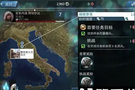 刺客信条:本色腐败堕落如何过 过关方法图解图片