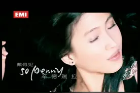 辛德瑞拉-戴佩妮-1000首金典金曲MV图片