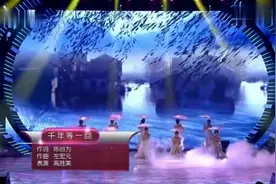 《千年等一回》原唱的现场版，这旋律太经典了图片