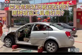 消防小实验—被困车内 哪种破窗工具最好用？图片