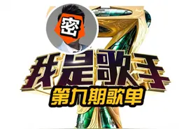 《我是歌手》第九期现场照及歌单，第三位踢馆歌手竟然是...图片