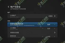 小米盒子4安装第三方软件 图文详细教程图片