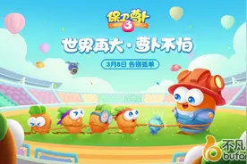 《保卫萝卜3》手游限号删档测试开启 玩游戏赢Q币！图片