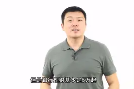 余额宝vs银行理财，靠谱吗？哪个收益更高？视频封面