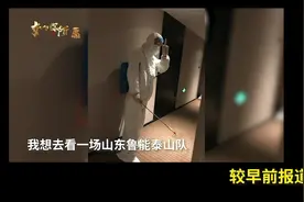 日照的他收到特殊礼物！鲁能泰山队全体队员签名球衣图片