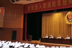 浙江消防救援总队首批招录的新消防员 授衔分配下队啦图片