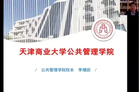 【院长带你看专业】之天津商业大学公共管理学院视频封面