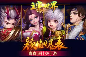 全新MOBA激战《主宰世界》本周开启青春内测图片