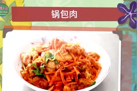 听说你想吃肉？锅包肉怎么样？图片