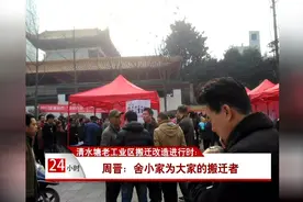 清水塘老工业区搬迁改造进行时：周晋：舍小家为大家的搬迁者视频封面