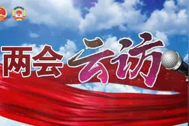 「两会云访」从幼儿园教育到大学生就业，陈凤珍代表这样建议图片