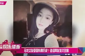 马龙女友夏露有黑历史？造谣网友发文致歉