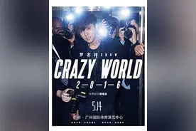 罗志祥2016 "CRAZY WORLD"世界巡回演唱会—广州站图片