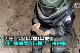 「视频」屋下埋炮弹！特警挖地三尺排爆图片