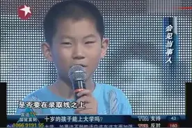 10岁男孩参加高考，直言要成为科学家视频封面