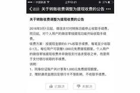 微信支付提现开始收费了！免费妙招送给你...图片