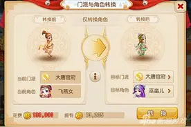 梦幻西游手游转角色花费 有没有等级限制图片