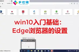win10入门基础：edge浏览器设置视频封面