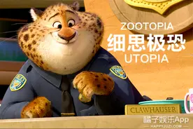 肉食动物都吃啥？谁成了夏奇拉的豹纹包？《疯狂动物城》远比你想得黑暗...图片