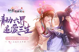 追爱六界情定三生《仙剑奇侠传五》31日iOS首发图片