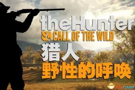 猎人野性的呼唤新手实用狩猎技巧汇总 新手实用玩法图片