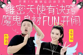 《香蕉打卡》杜海涛晒腰伤 奚梦瑶传授减肥秘籍图片