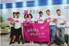 寻觅“漫游超人”欧洲之旅启动，10位知名旅游达人整装待发图片