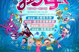 太奥·幻太奇海洋馆暑期狂欢季清凉篇震撼来袭！图片