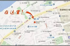 哈尔滨市公安局出入境接待大厅搬家啦！你想了解的这里都有！图片