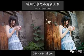 Photoshop教你调出外景人像甜美小清新效果图片