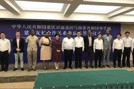 南非水牛城代表团到访重庆 两市建立友好合作关系图片