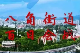 百日会战｜八角街道深入宣传拆违治乱，协同作战攻坚克难~图片
