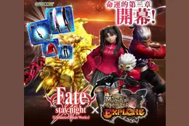 《怪物猎人：探险》联动《Fate/Stay Night》图片