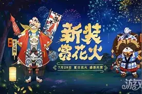 新装赏花火 阴阳师镰鼬狸猫新皮肤公开图片