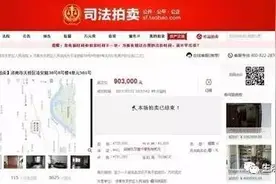 法院在网上“卖”房了！济南刚成交一笔！92平，90万！想捡漏的可以试试图片