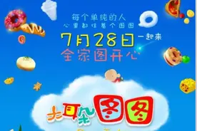 《大耳朵图图之美食狂想曲》成都首映观影 好评如潮图片