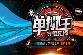 守望先锋单挑王第二季 7月31日火热来袭图片