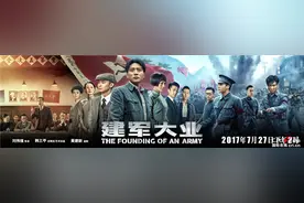 《建军大业》今日14点提前上映 获赞最优战争电影图片