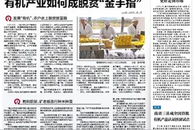 有机产业如何成脱贫“金手指”图片