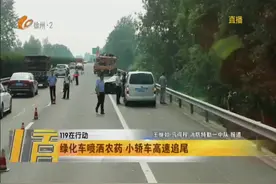 绿化车喷洒农药 小轿车高速追尾图片