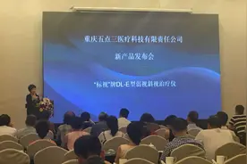 斜视弱视儿童的福音 “标视”牌DL-E型弱视治疗仪发布会举行图片