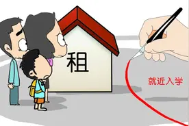租房也能上名校？！在汉租户子女就近入学有条件图片